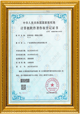 计算机软件著作权登记证书-开云官方网站-开云kaiyun(中国) 智能云系统v1.0